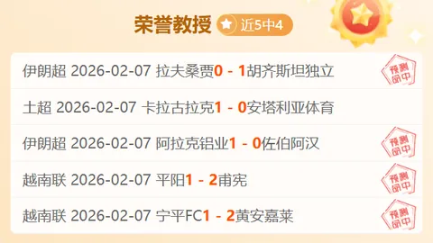 欧冠淘汰赛附加轮：曼城与皇马交锋，意甲双雄对垒荷甲球队